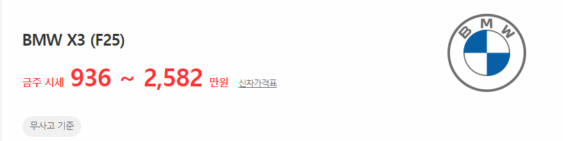 X3(F25) 중고차