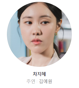 사랑은 외나무다리에서 등장인물 출연진 정보 주지훈 정유미