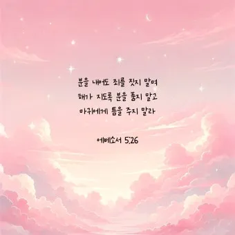 마음에 위로를 주는 말씀 모음 리스트 100선_2