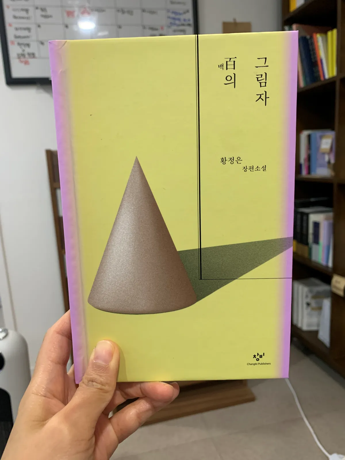 백의그림자-소설-책표지