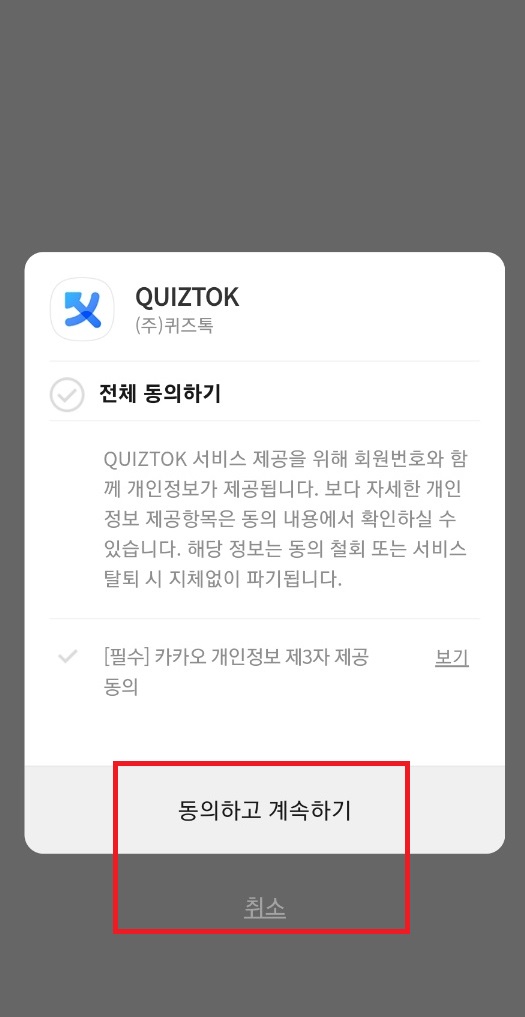 동의하기