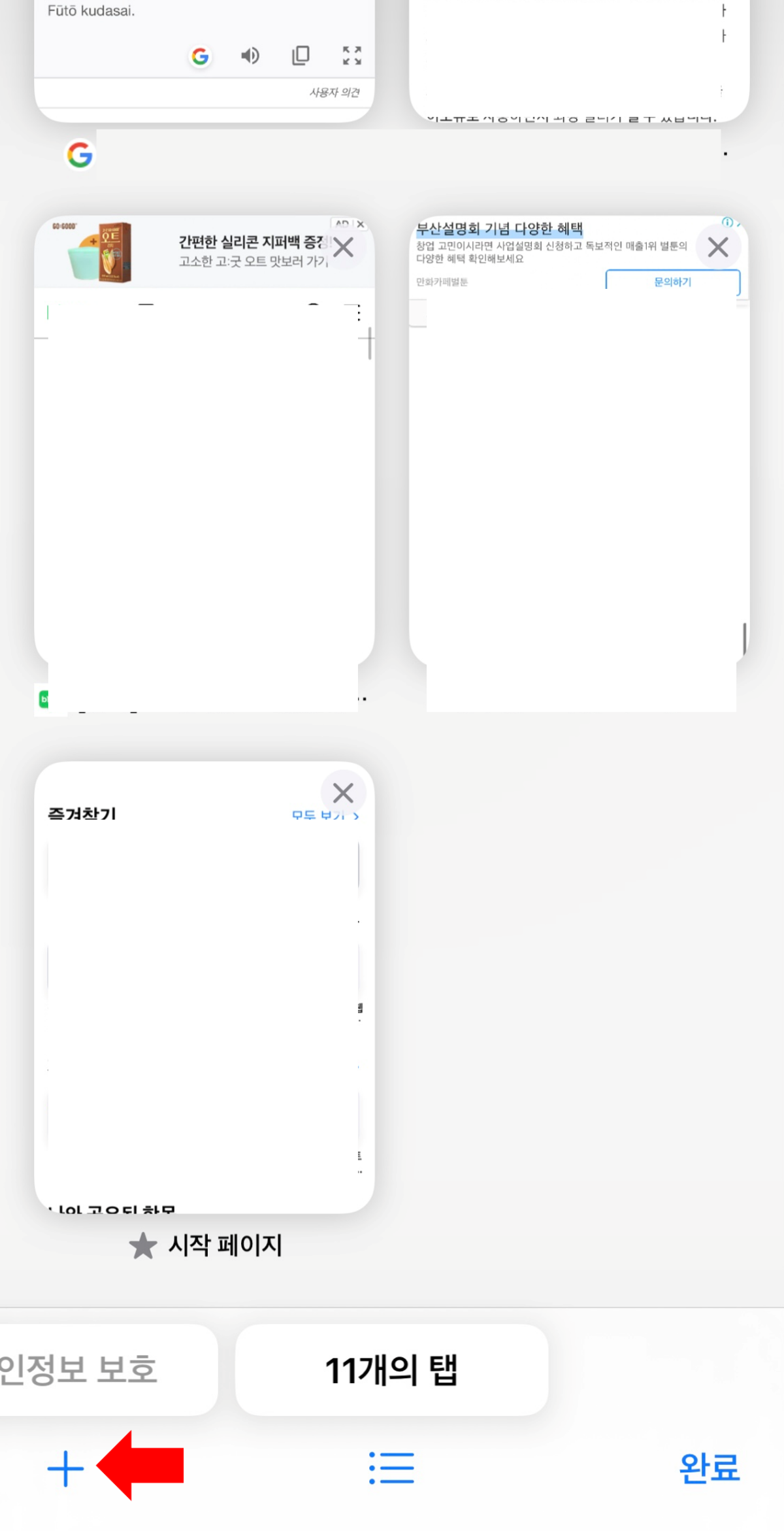 아이폰-사파리-새로운-페이지-생성하기-사진
