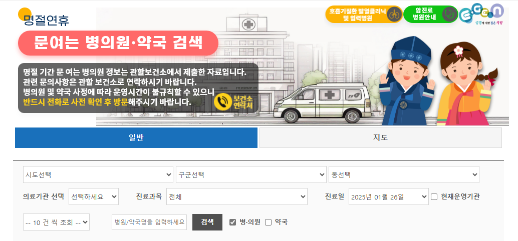 2025 서울시 설연휴 문여는 병원 약국 소아과 찾기