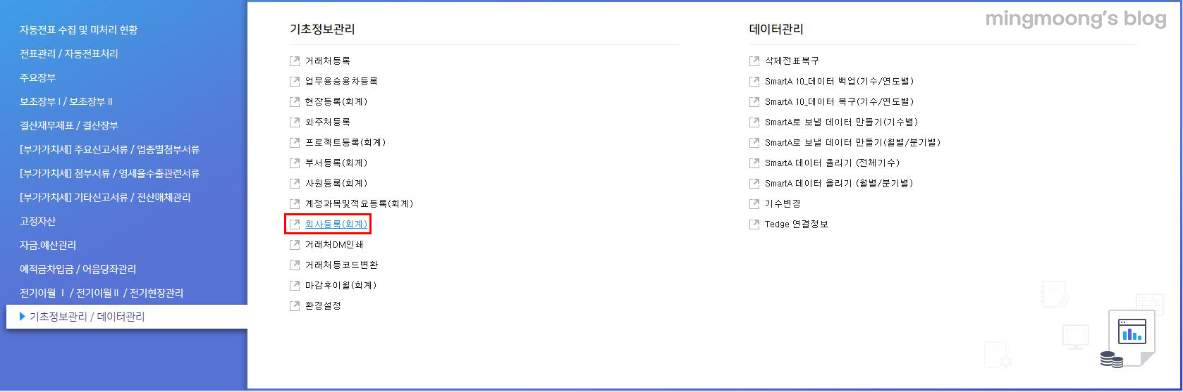 법인 본·지점 정보 설정 및 연결 방법