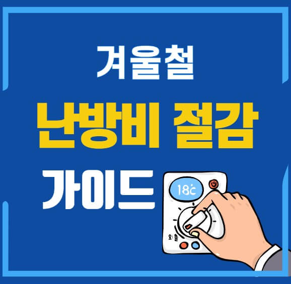 귀뚜라미보일러 AS센터 접수