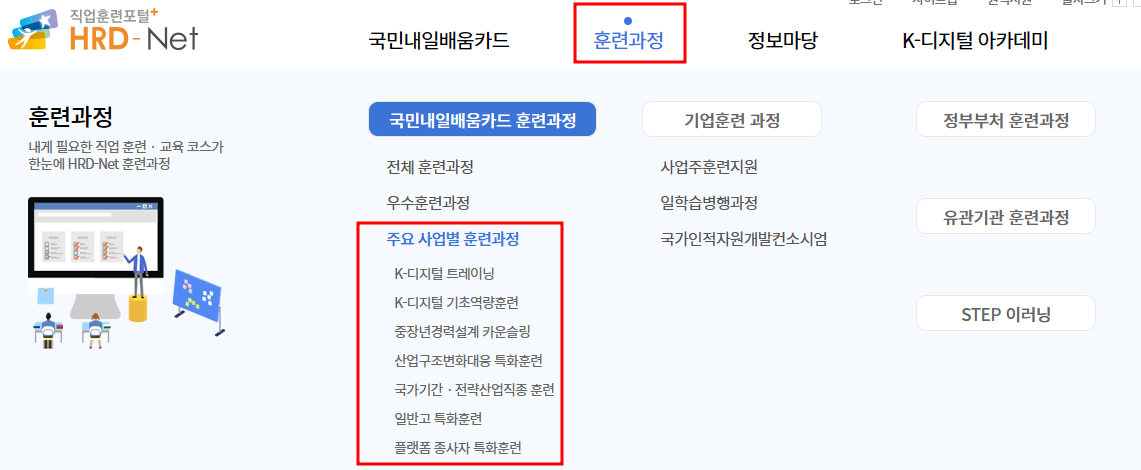 직업훈련포털사이트 홈페이지
