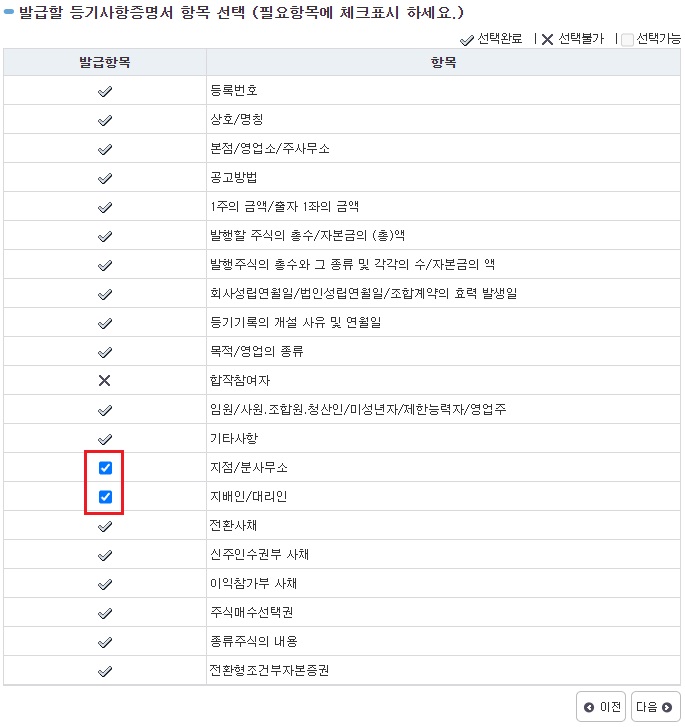 법인등기부등본-인터넷-발급방법5