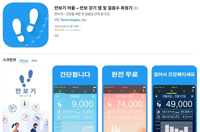 만보기 앱 설치방법 (아이폰 버전)