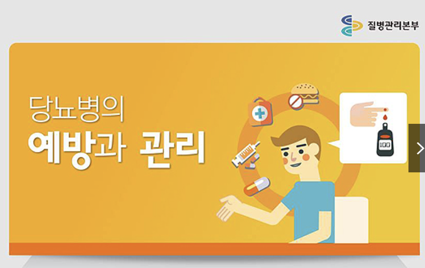 당뇨 관리법