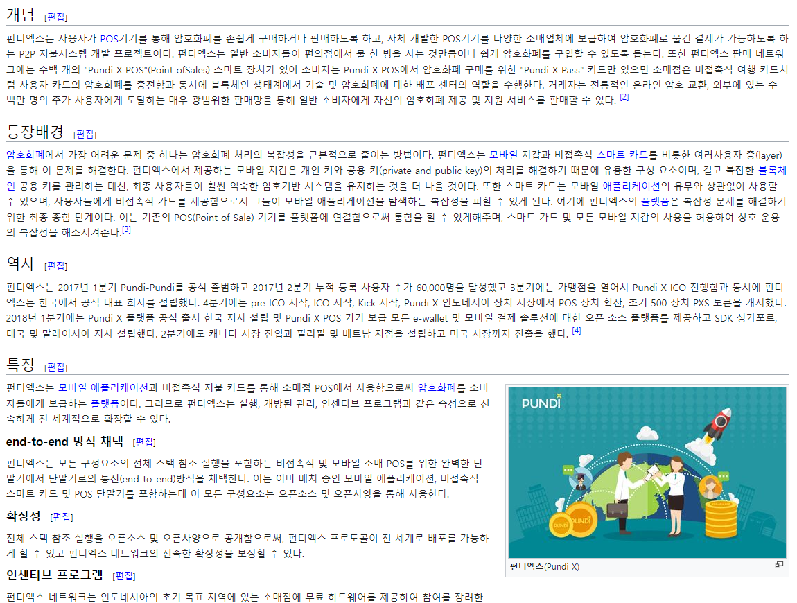 펀디엑스 코인 상세