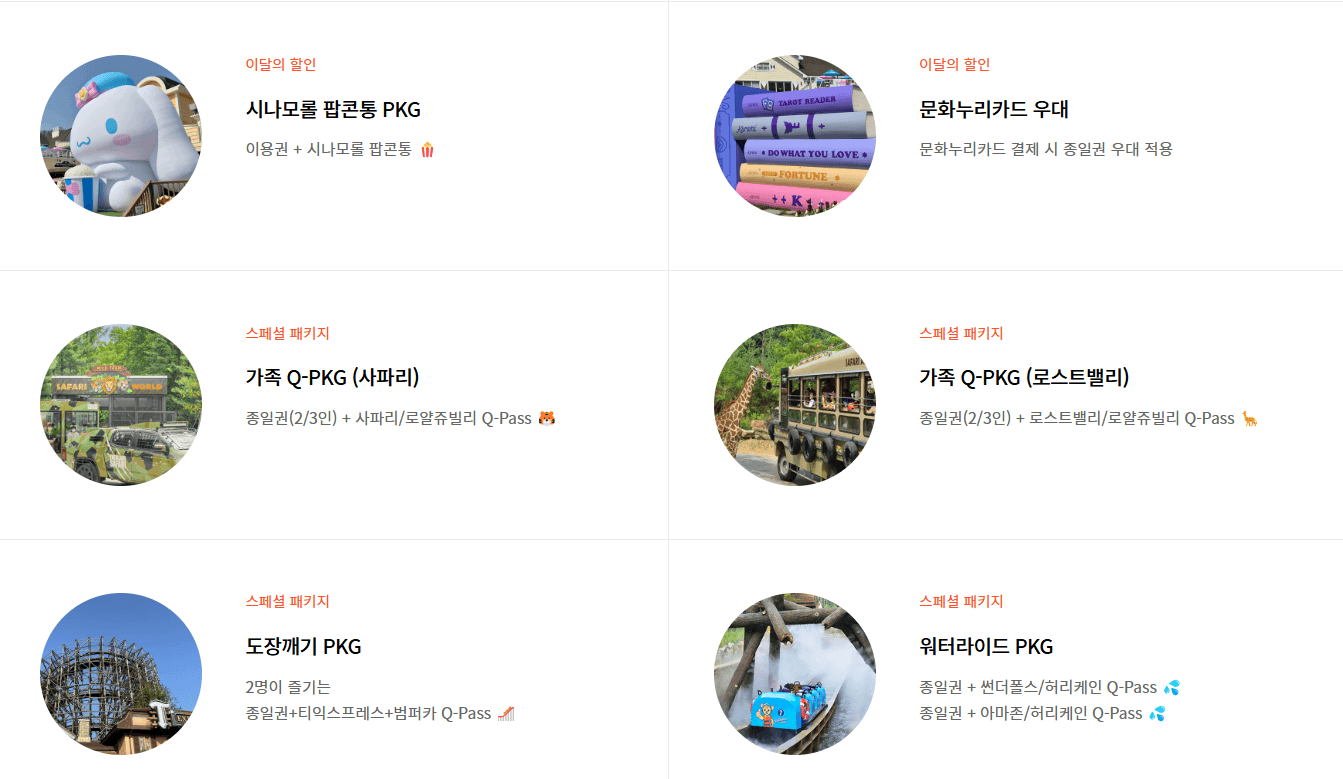 에버랜드 예매