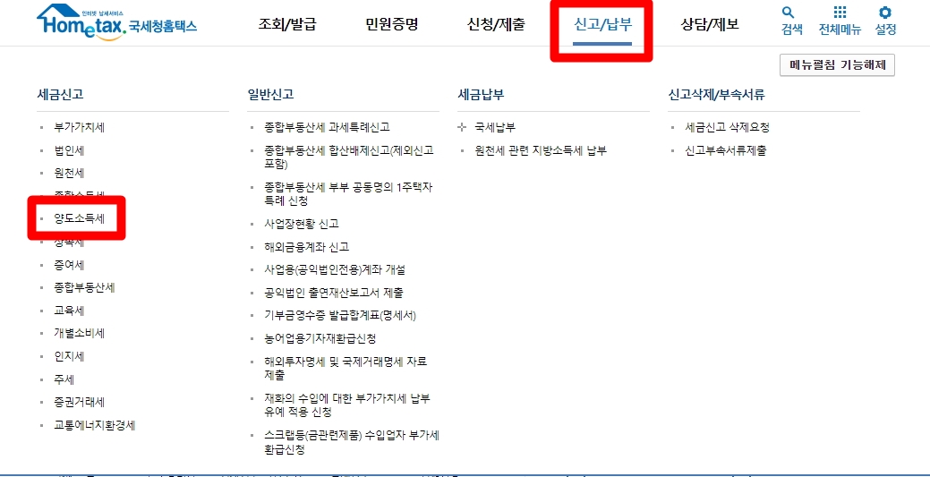 국세청홈텍스-메인화면
