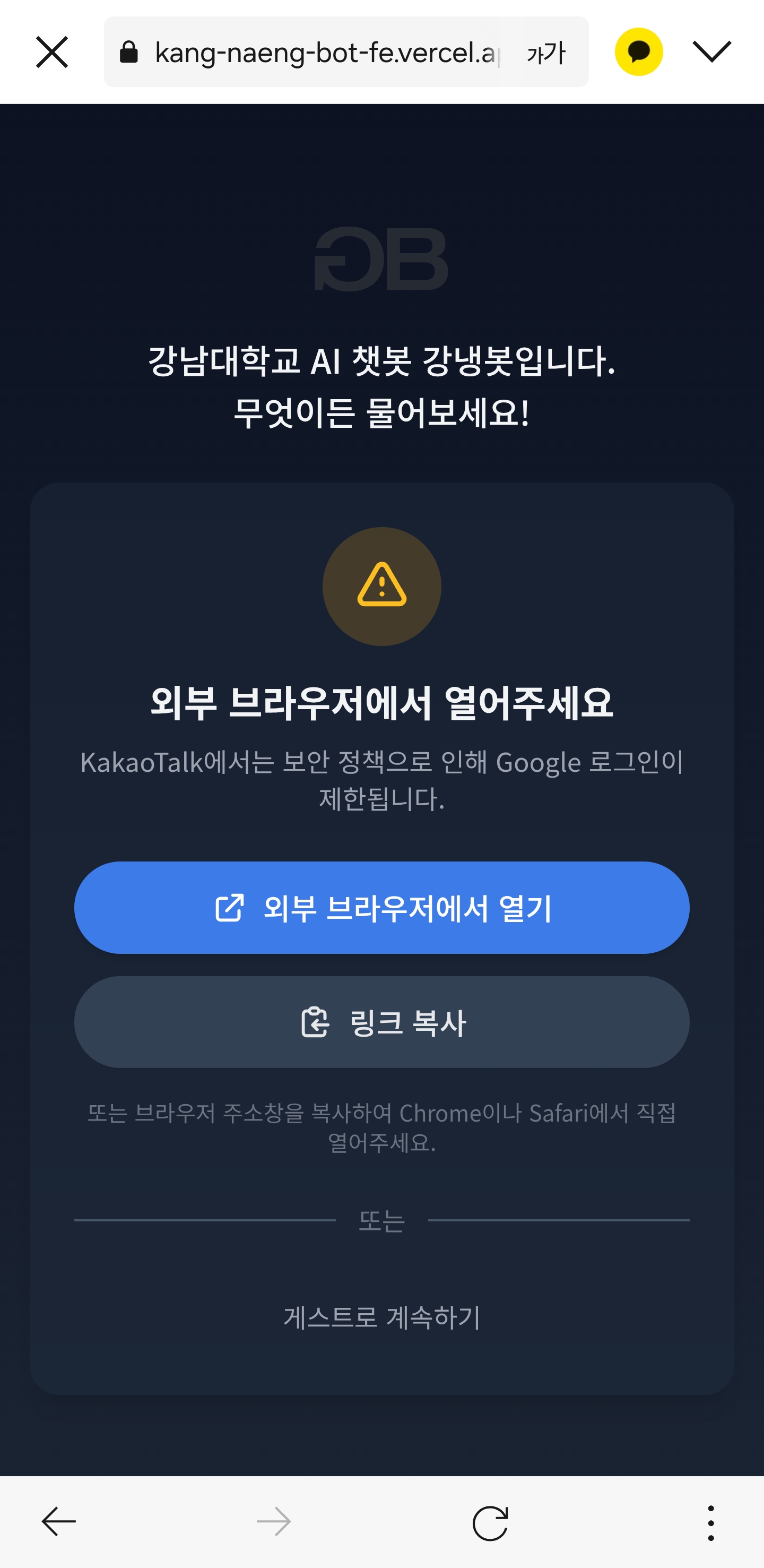 로그인 페이지 브라우저 감지 예시