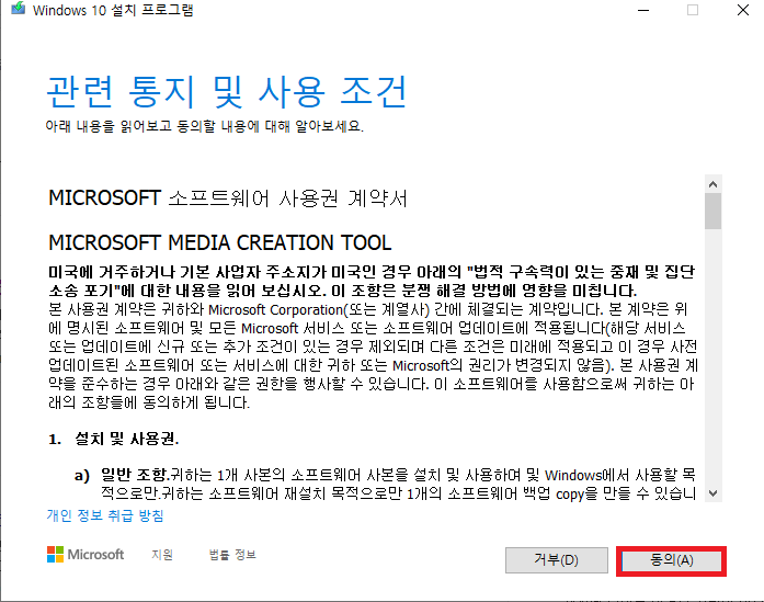 윈도우10다운로드03