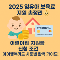영유아 보육료에 대한 대표 이미지