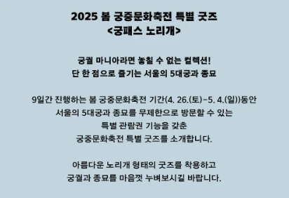2025 봄 궁중문화축전 궁패스 노리개 구매 방법
