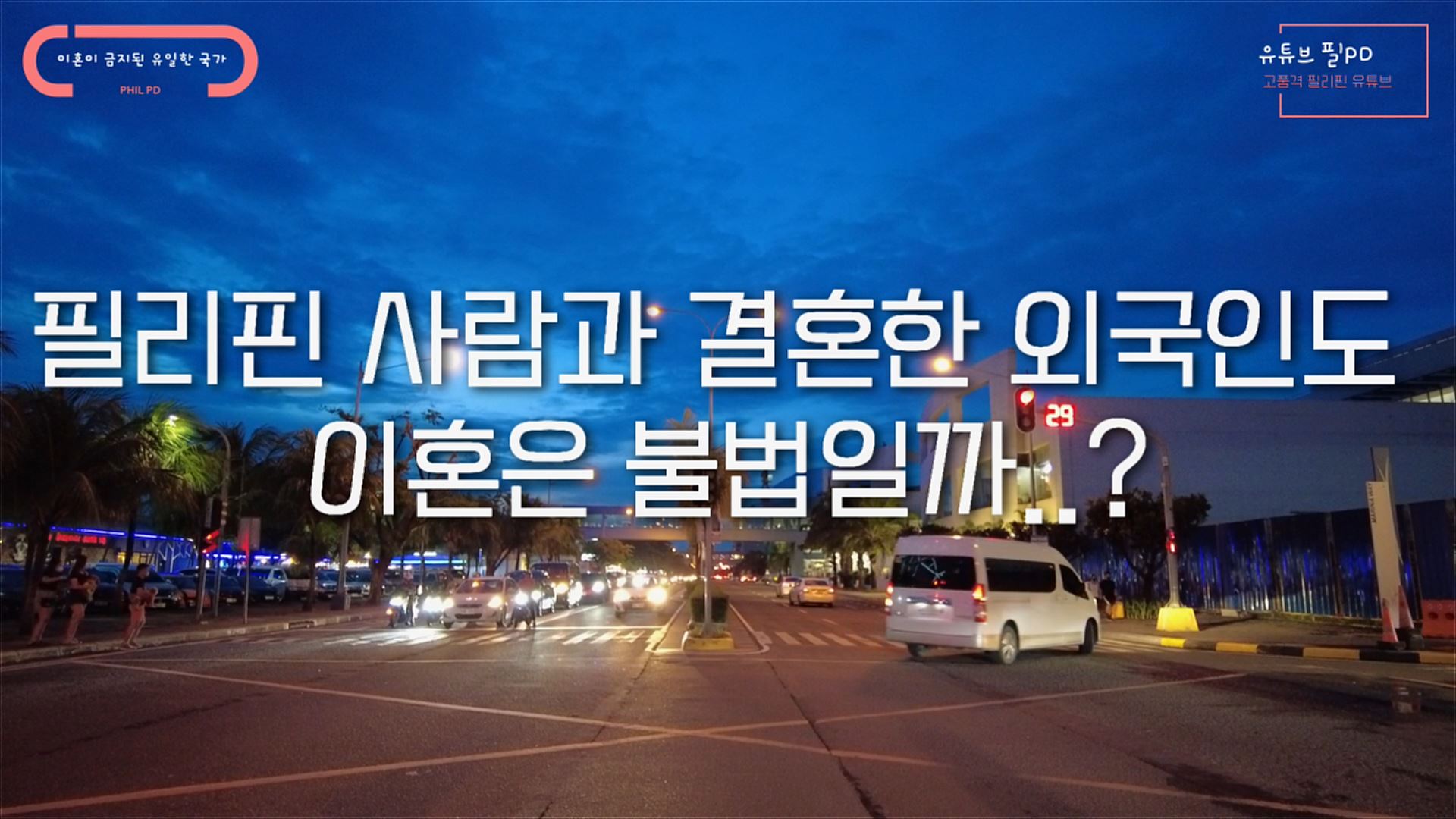 도심 도로