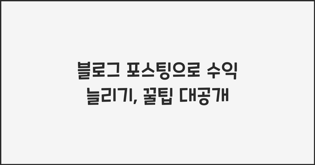 블로그 포스팅