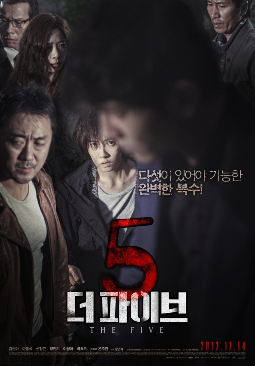 더 파이브 공식 포스터