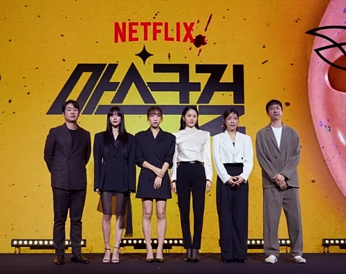 넷플릭스-마스크걸-제작보고회