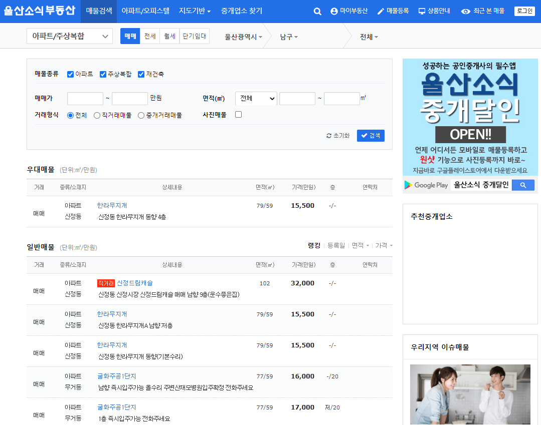 울산소식-부동산-매물-찾기