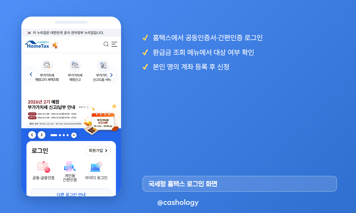 국세청 홈택스 로그인 화면