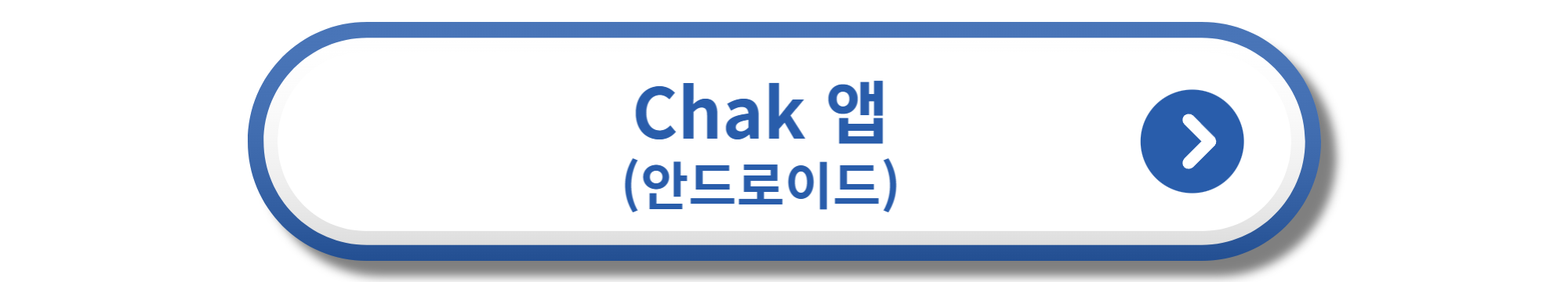 chak 앱 안드로이드