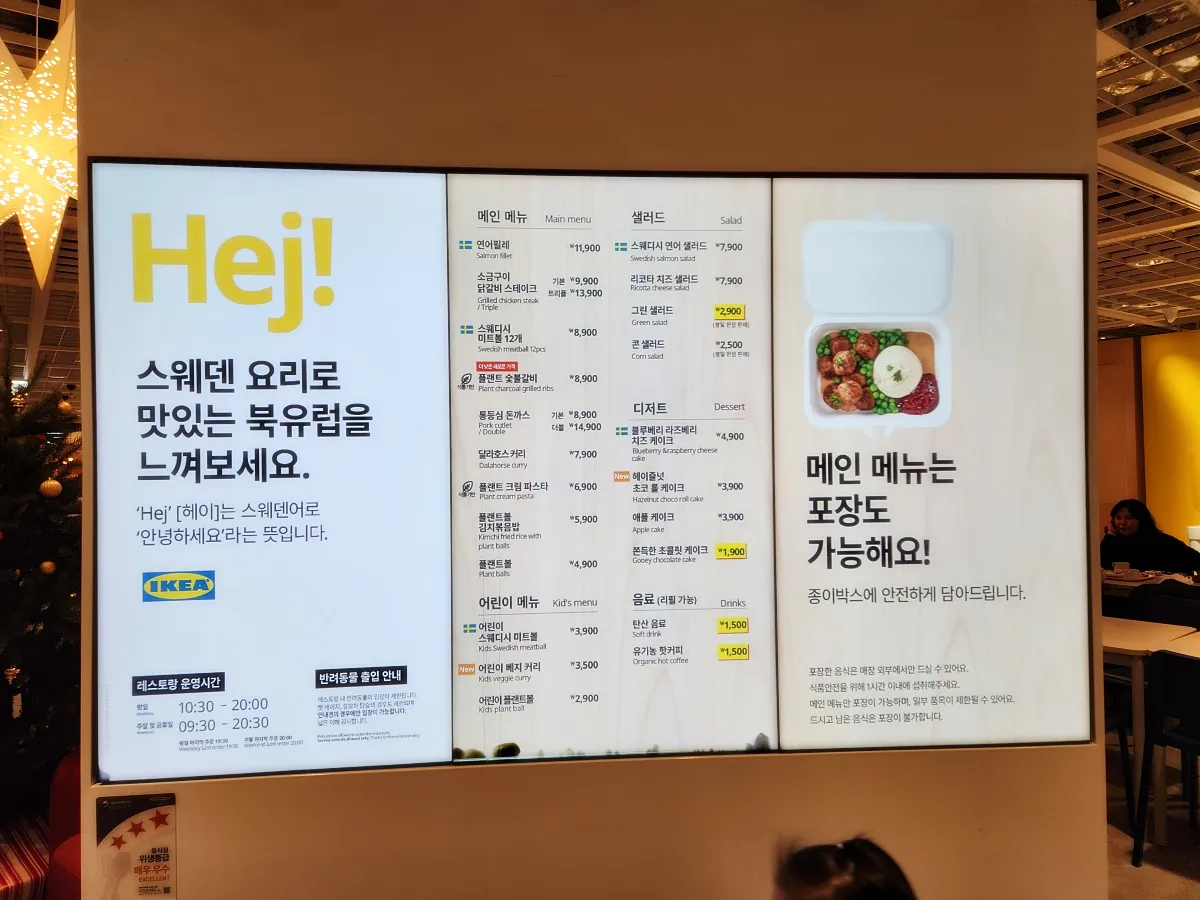 이케아-기흥점-레스토랑-메뉴
