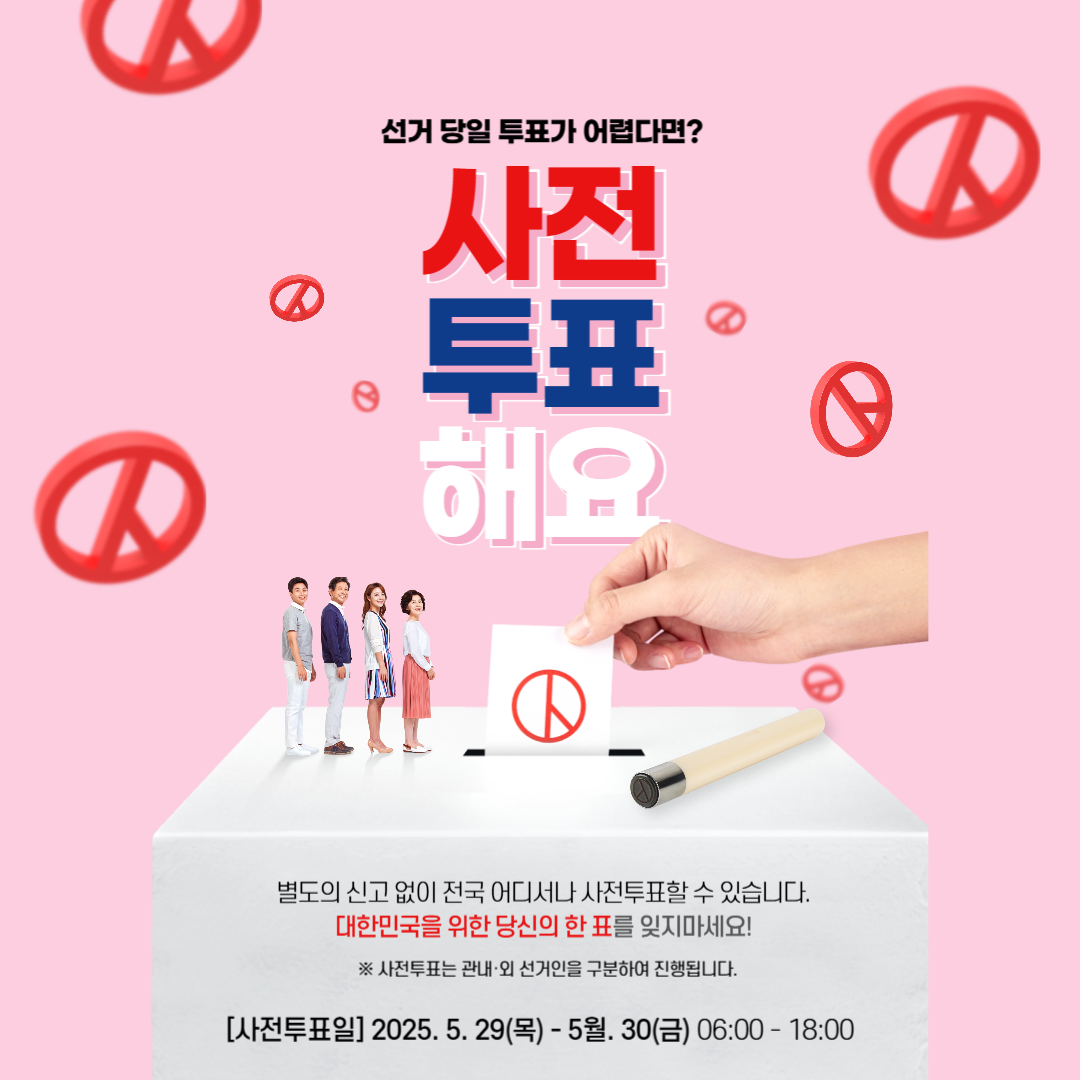 21대 대통령 선거 사전투표소