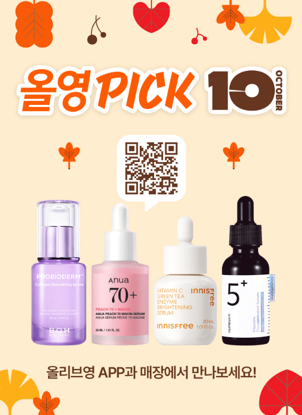 올영픽 10월