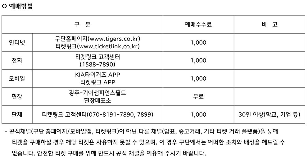 2025 기아타이거즈 경기일정, 티켓 예매
