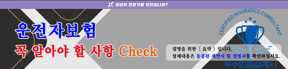 운전자보험