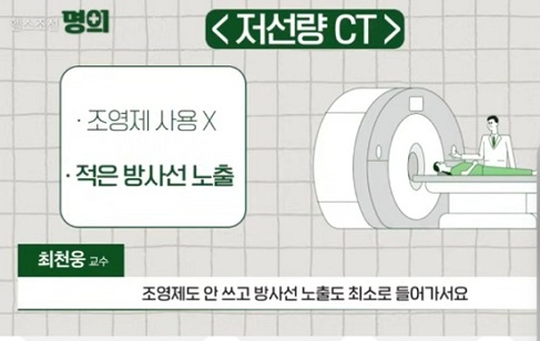 저선량CT