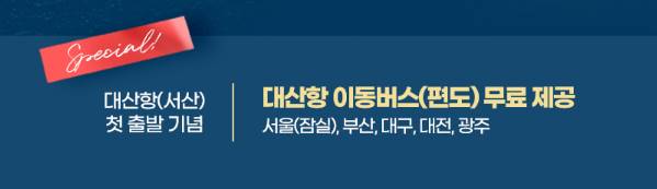 한국 부산 출발 코스타 세레나 크루즈 아시아 대만 일본 40만원 할인