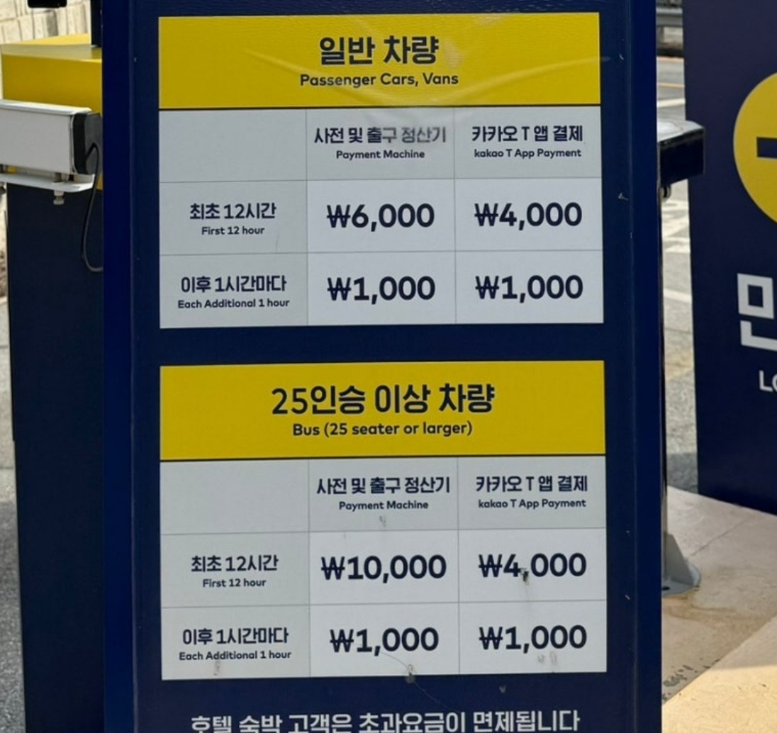 남이섬 주차요금 이미지