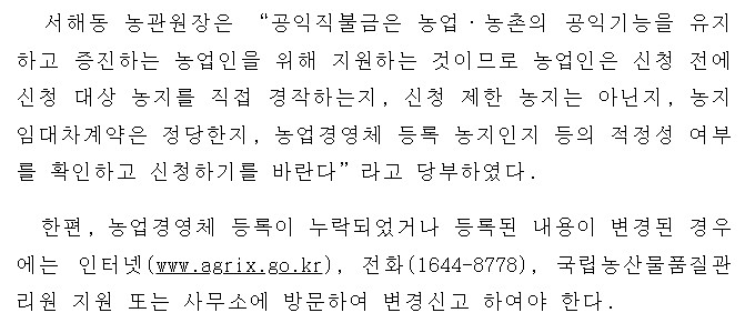 공익직불금 신청자격