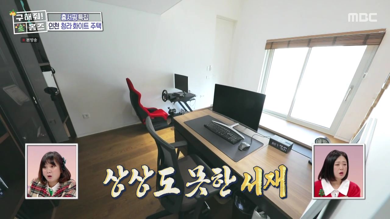 구해줘홈즈 인천시 서구 청라동 화이트 크리스마스 주택 인테리어 리모델링 파도파도 홈서핑 성탄 특집 소개