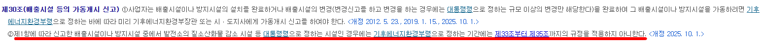 대기 배출시설&middot;방지시설 가동개시 신고 완전 정복