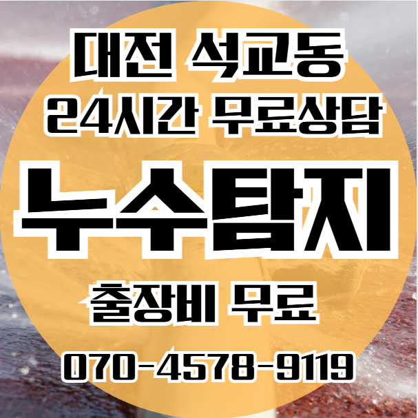 석교동 보일러누수 원인1