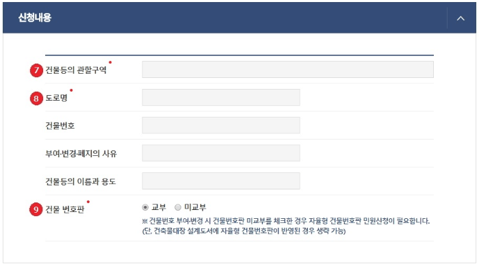 도로명주소 신청하기 4