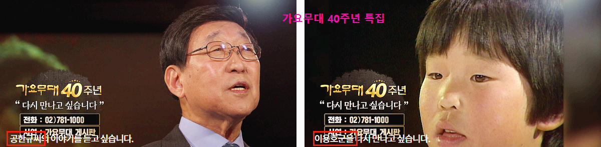 가요무대40주년 사연