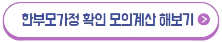 한부모가정 신청