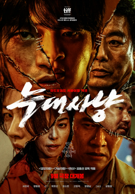 영화 늑대사냥 관련 사진