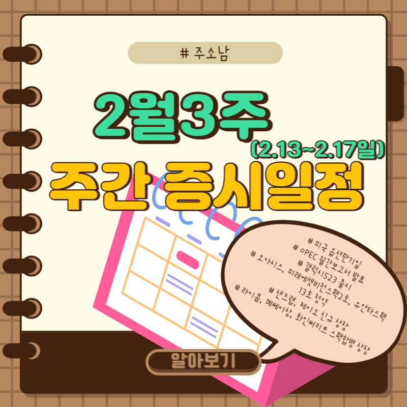 증시일정