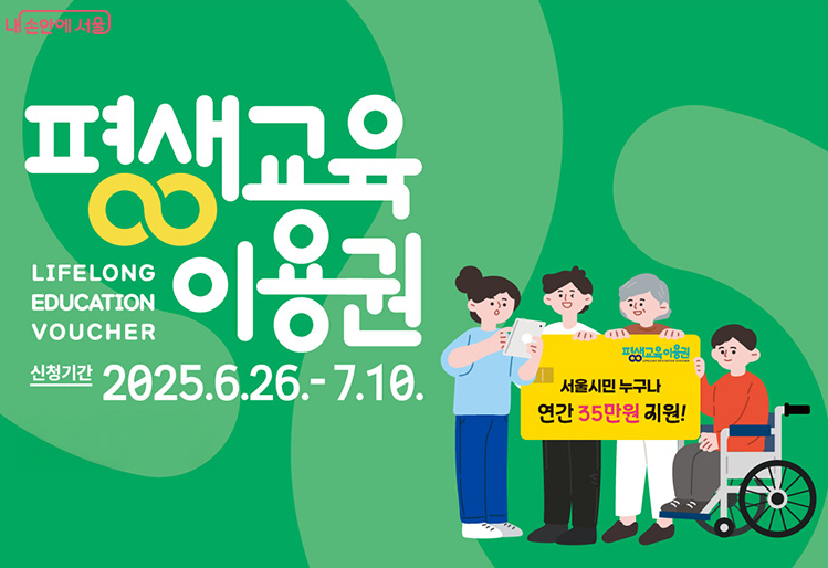 평생교육이용권 신청방법