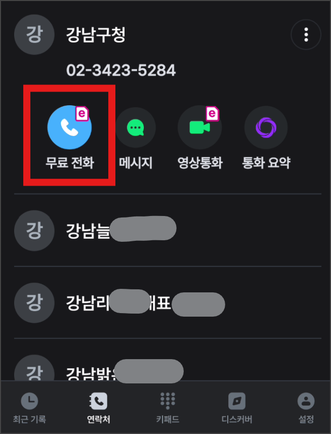 익시오 무료 전화 아이콘 확인하기