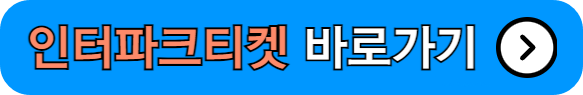 싸이흠뻑쇼 2024 티켓 예매하기