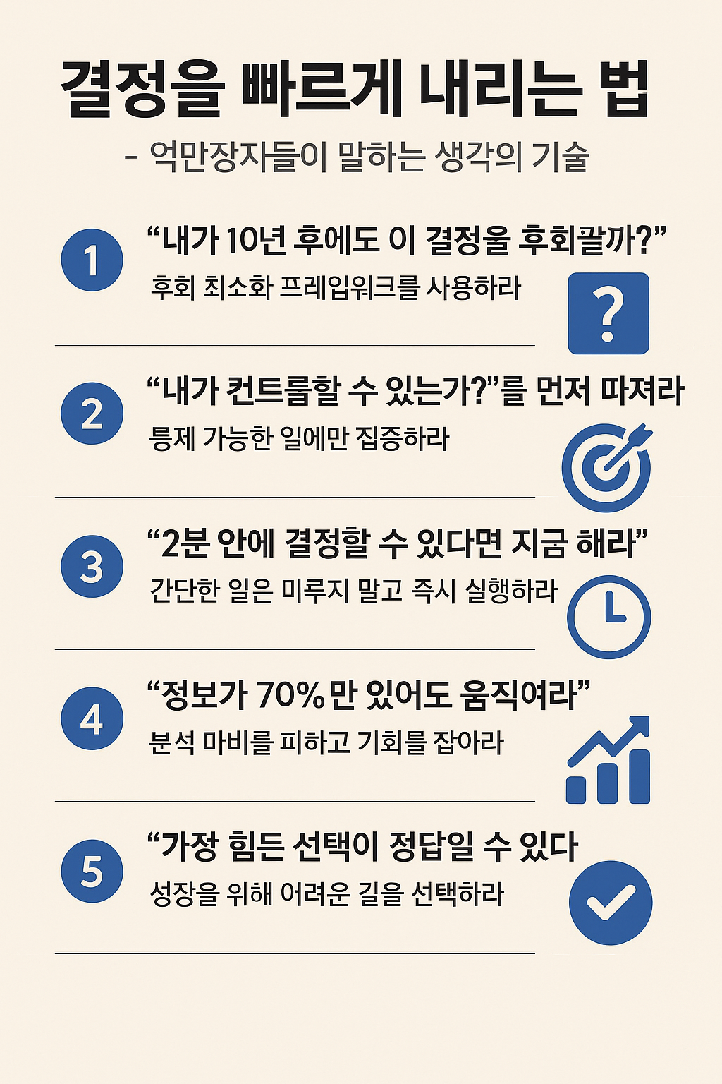 『타이탄의 도구들』에서 배운 결단력과 선택의 기술