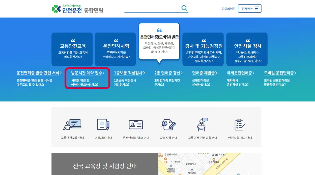 운전-방문예약-접수선택-이미지