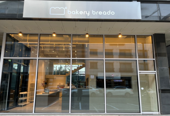  베이커리 브레도 